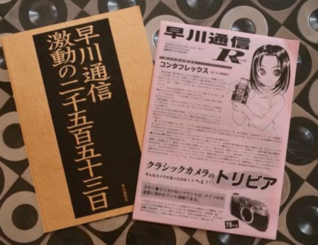 早川通信合本と早川通信R（2004）
